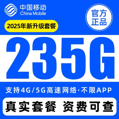 移动流量卡电话卡纯上网中国移动5G流量卡全国通用手机卡大流量卡