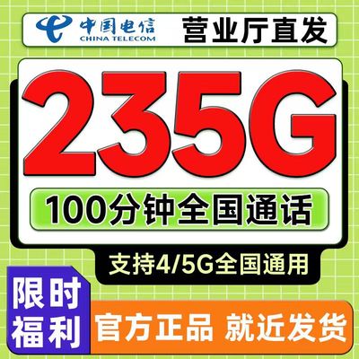 电信流量卡电话卡纯上网中国电信5G流量卡全国通用手机卡大流量卡