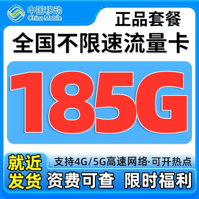 移动流量卡电话卡纯上网中国移动5G流量卡全国通用手机卡大流量卡