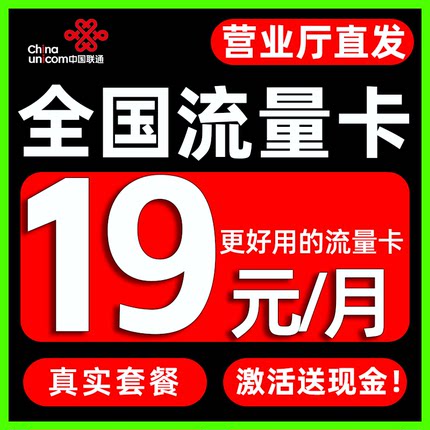 联通流量卡纯流量上网卡流量无线限卡5g手机电话卡全国通用大王卡