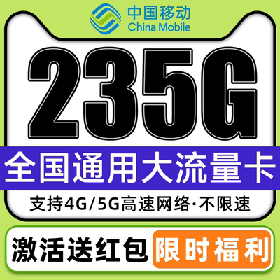 移动流量卡电话卡纯上网中国移动5G流量卡全国通用手机卡大流量卡