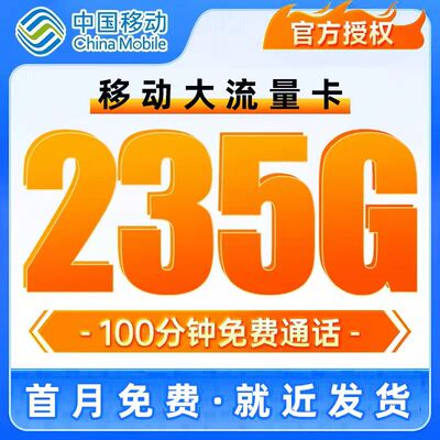 中国移动流量卡电话卡纯上网流量卡全国通用手机卡大流量卡