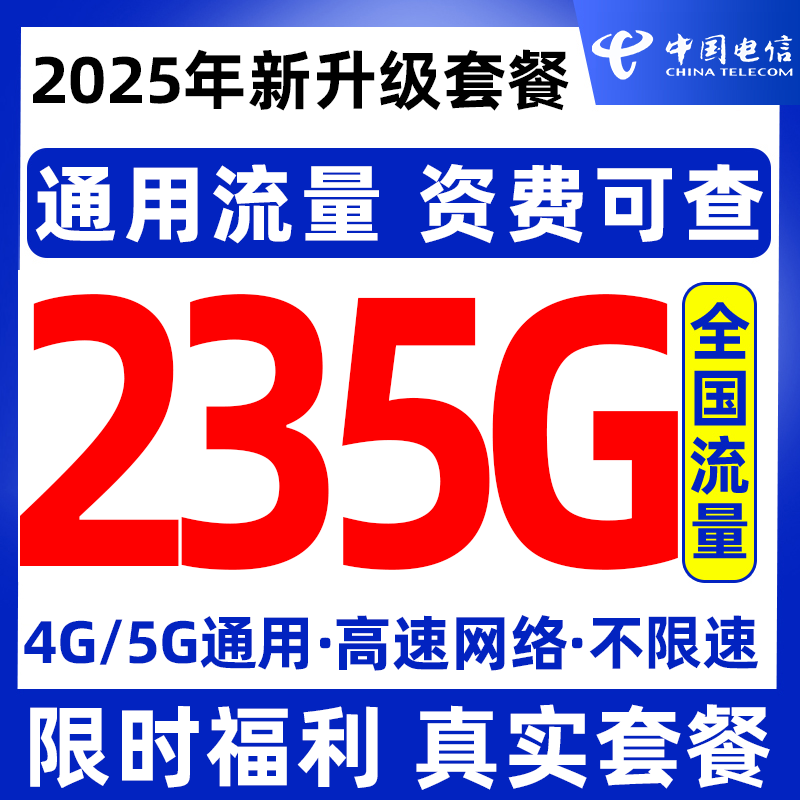 正规运营商大流量卡 低月租不限速 官方可查