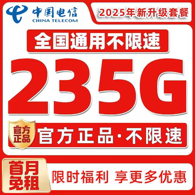 电信流量卡电话卡纯上网中国电信5G流量卡全国通用手机卡大流量卡