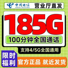 电信流量卡电话卡纯上网中国电信5G流量卡全国通用手机卡大流量卡