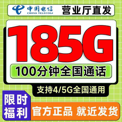 电信流量卡电话卡纯上网中国电信5G流量卡全国通用手机卡大流量卡