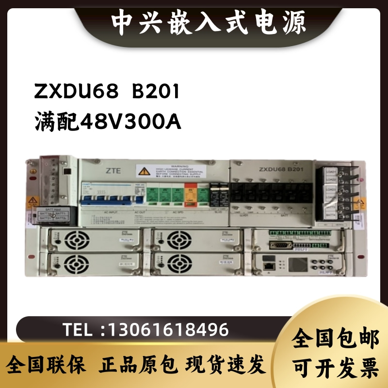 中兴ZXDU68B201/B301嵌入式开关电源ZXD3000模块48V200A交转直配