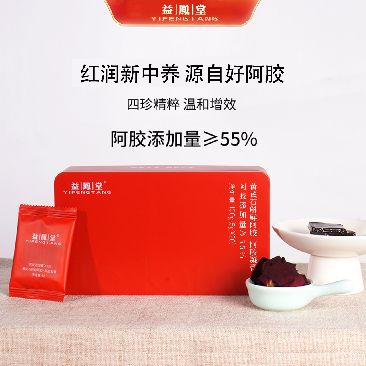 益凤堂黄芪石斛阿胶膏