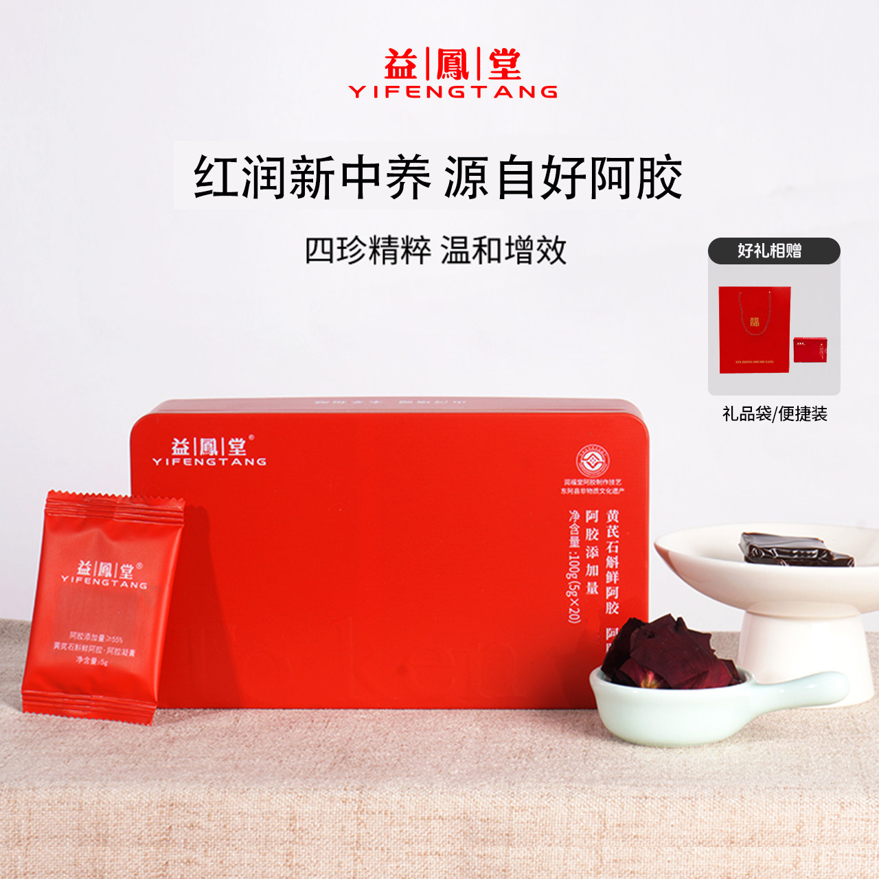 益凤堂黄芪石斛阿胶膏