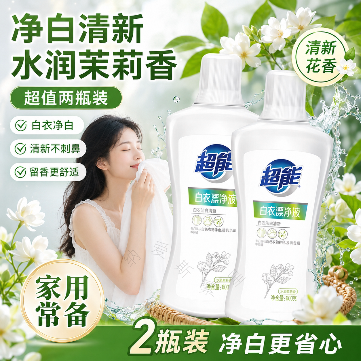超能漂白剂白色衣物还原剂漂白水去渍去黄洗白神器漂白粉去污增白
