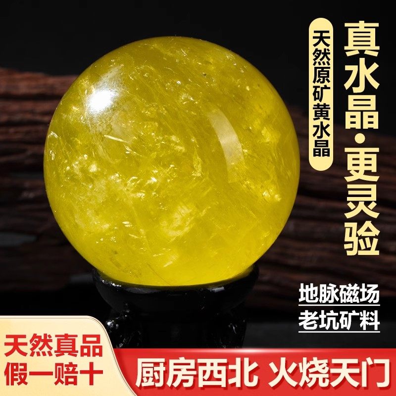 天然黄水晶球摆件巴西原石招财风水客厅财位玄关厨房西北火烧天门