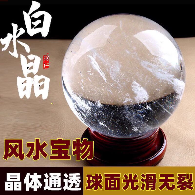 天然白水晶球摆件白水晶熔炼 炼 球办公室客厅卧室玄关家居饰品工
