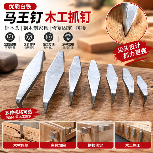 白铁锔木抓钉木工马王钉木家具修补木头拼接加固尖钉