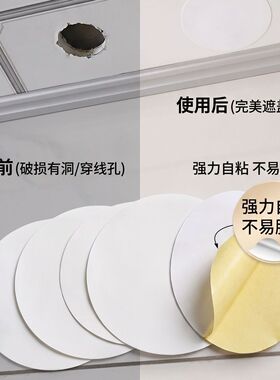 圆形墙壁遮洞贴纸 PVC 白色自粘防水耐磨墙面窟窿封堵堵漏装饰贴