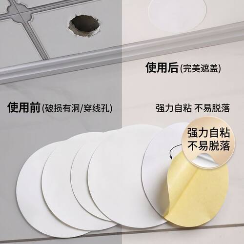 自贴耐磨白色圆形 PVC 墙面堵孔贴纸防水墙洞遮盖墙壁漏洞装饰
