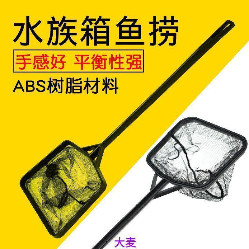 水族箱抄网兜方形鱼捞手抄鱼网金鱼观赏鱼抄网鱼缸捞鱼网鱼捞渔捞