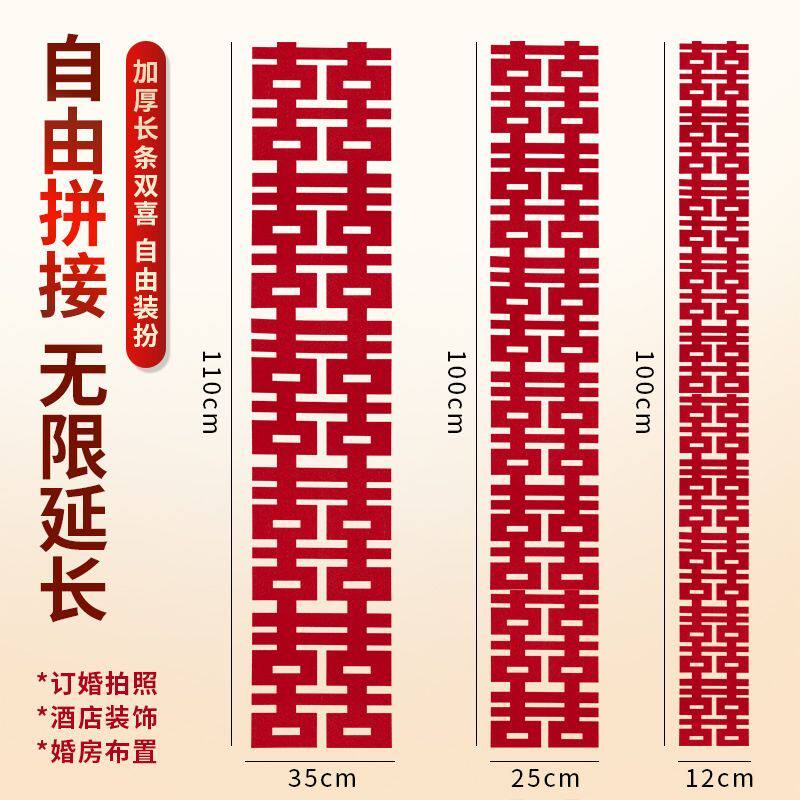 婚房布置装饰喜字长条连喜套装婚礼男女背景墙卧室客厅结婚订婚