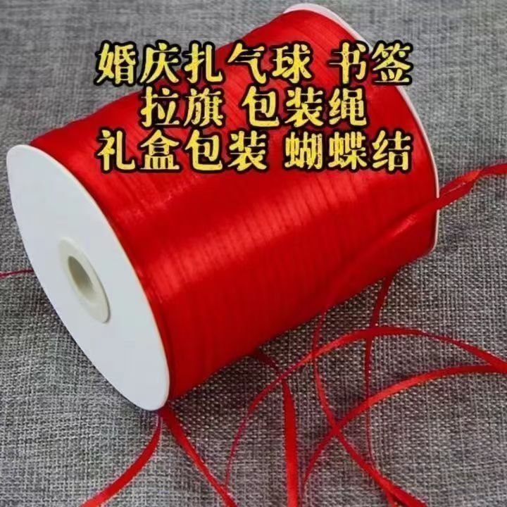 红色丝带包装绸带婚庆装饰红布条绑气球挂灯笼拉旗书签红色细绳子