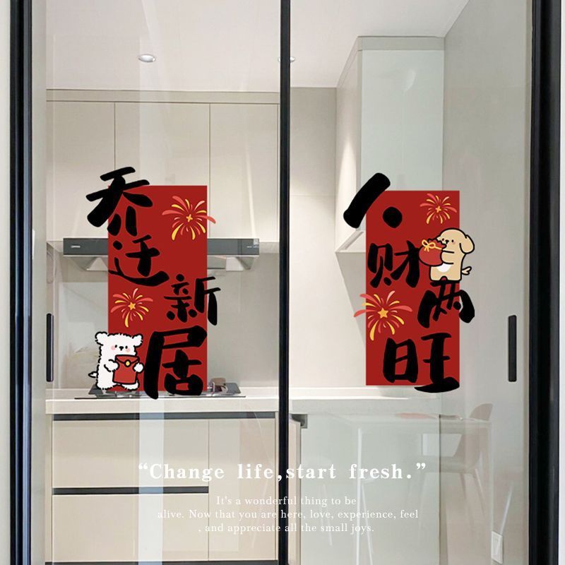 乔迁入宅可爱小狗静电窗花新款厨房推拉门玻璃喜庆装饰无痕贴纸