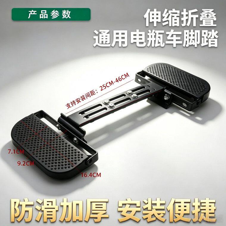 电动车电摩前装可折叠伸缩脚踏加厚外卖车通用放脚加装踏板