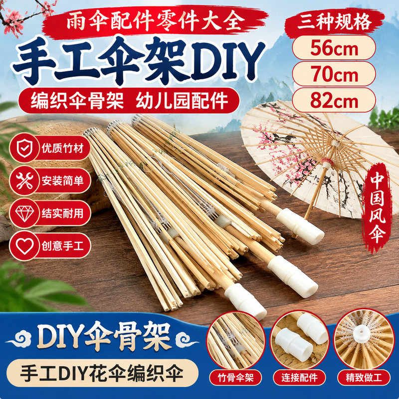 手工 DIY 伞骨架空白油纸伞伞架汉服外景拍摄古风道具伞骨