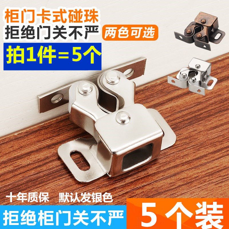 老式衣柜橱柜碰珠卡扣门夹扣卡式柜门吸家具门碰厨房固定扣5只