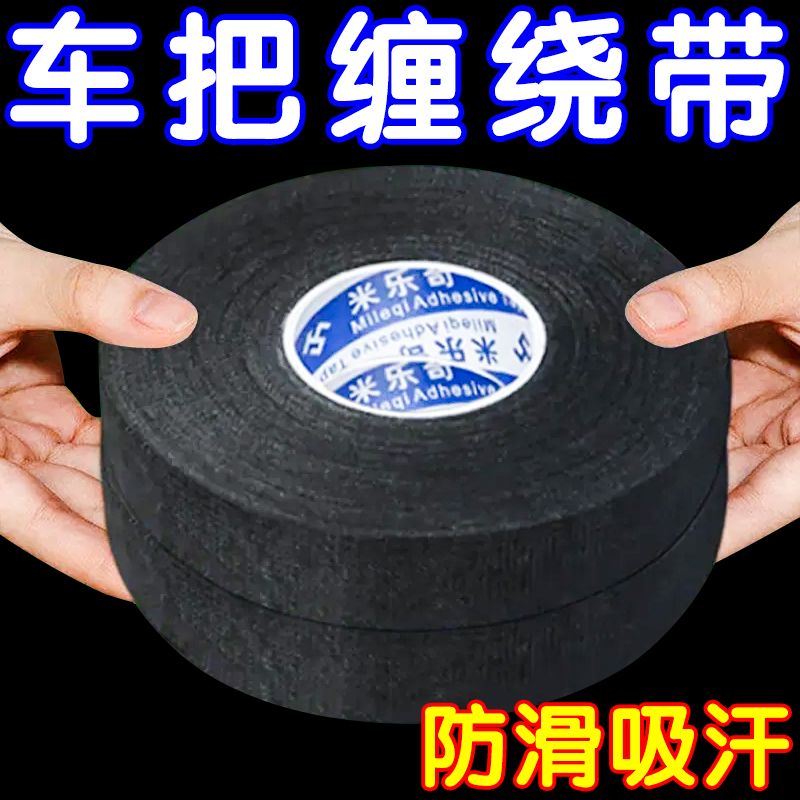 弯把单车耐磨吸汗缠绕胶带山地车握把防滑手把带骑行手柄缠条