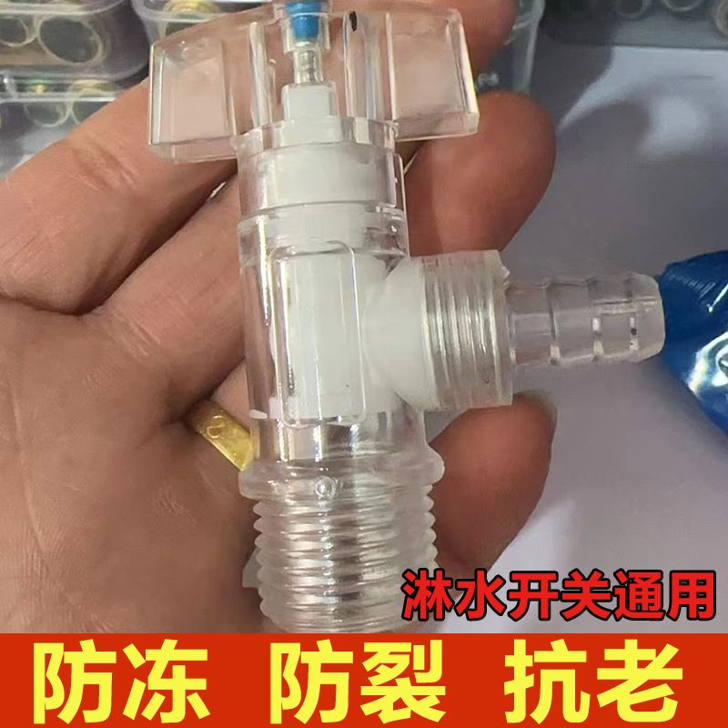 货车半挂车卡车滴水淋水器配件塑料三角阀放水阀门开关透明洗手阀