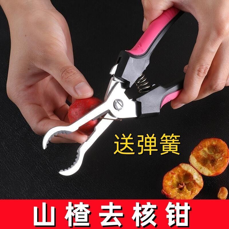 山楂去核钳子创意省力取芯去籽工具糖葫芦山楂核抠除加工器具