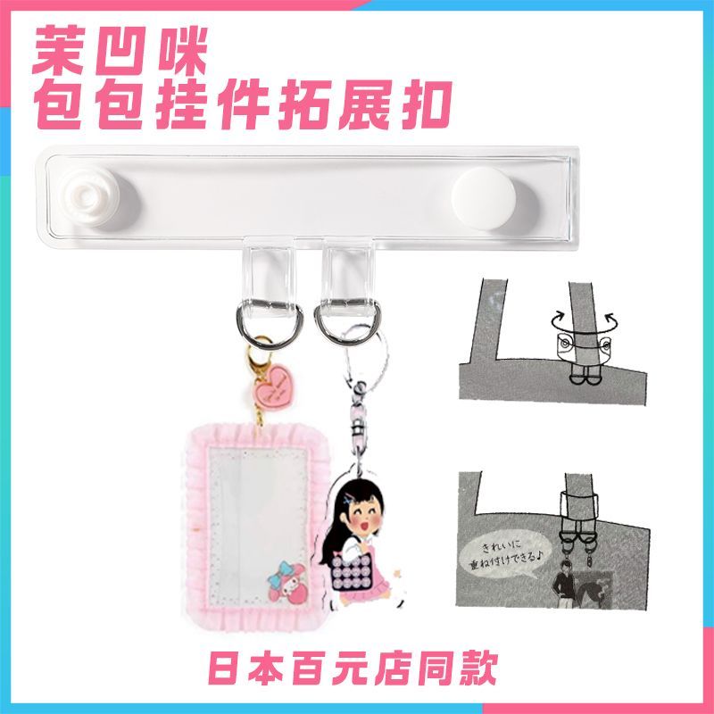 谷美小卡痛包背带拓展挂扣丝带配件钥匙扣展示挂件小包扣