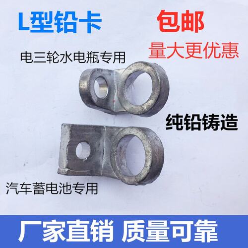 汽车电瓶接头电三轮水电瓶L端头电瓶接线端子接线卡L型铅卡子线柱
