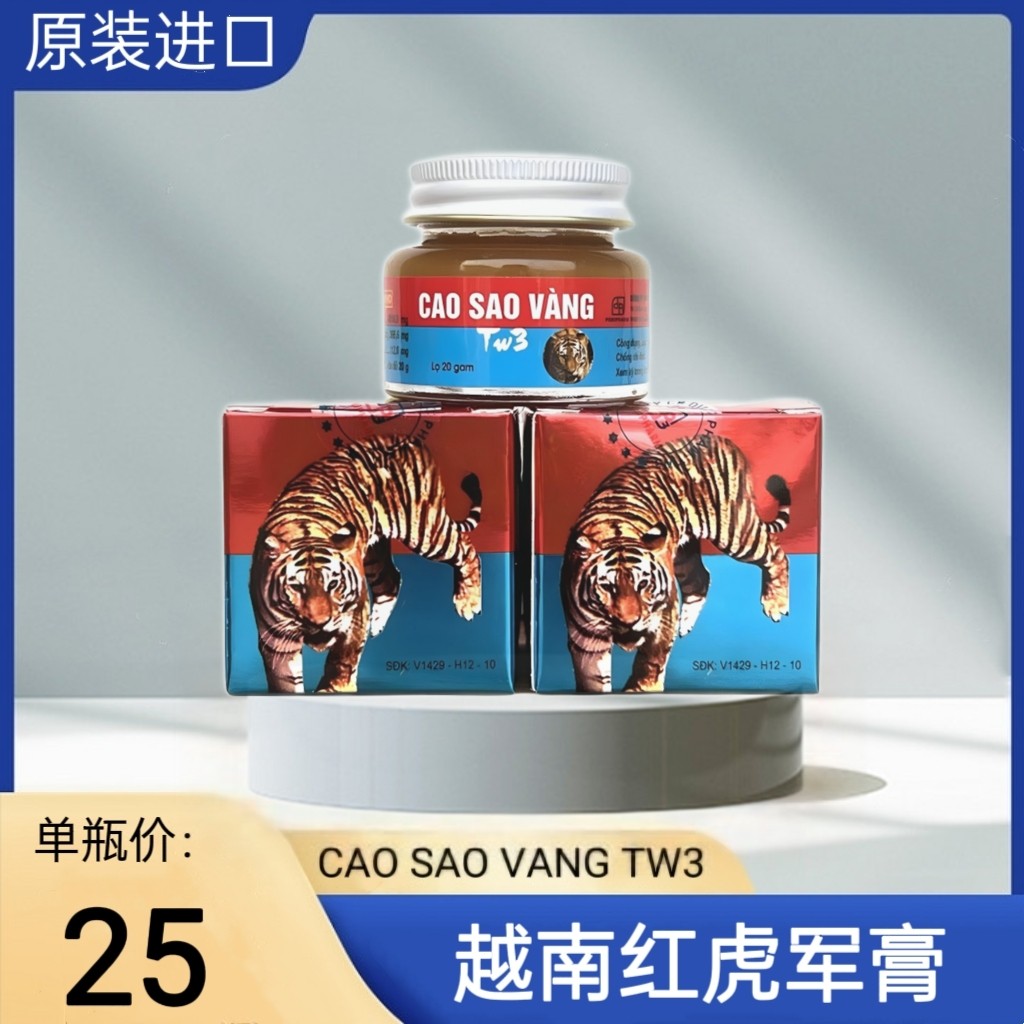 原装正品越南军膏20克 老虎膏 白虎膏 按摩膏 五角星红虎膏 进口