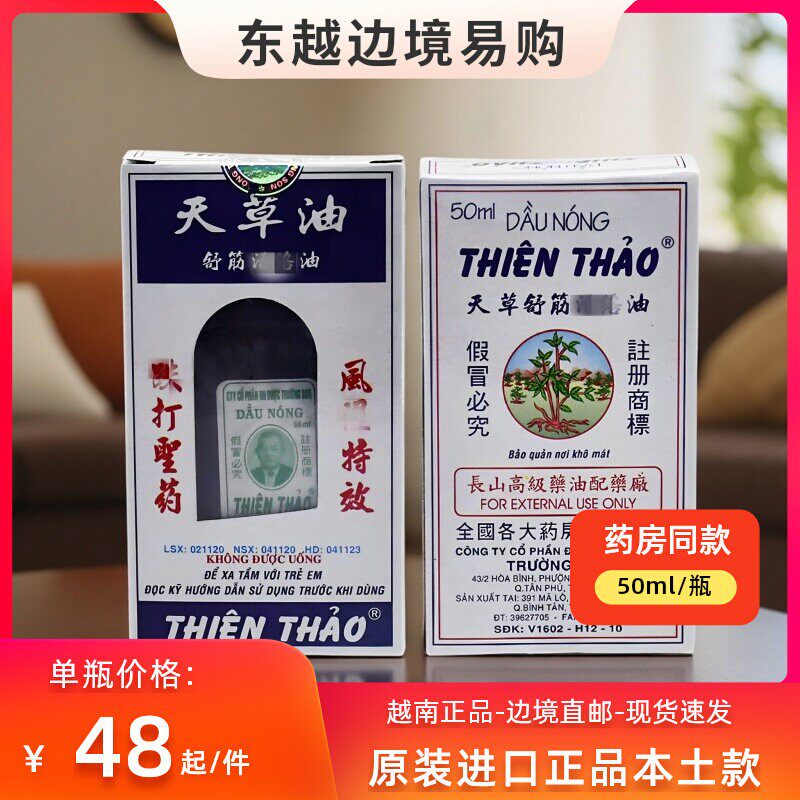 越南原装正品 长山牌天草油50ml/瓶 源自越南本土代购 包邮