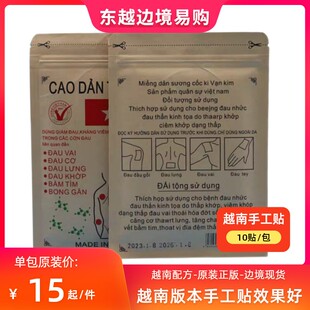 越南原装正品手工贴10贴/袋 国旗万金筋骨贴 中越口岸边境发货