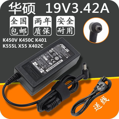 华硕K450V K450C K401 K555L X55 X402C笔记本电脑充电源适配器线