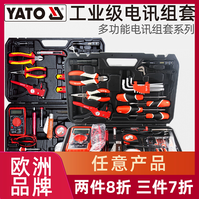 YATO五金工具套装家用修理工具套装电讯工具包多功能组合工具大全