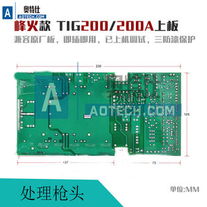 广州锋火款 TIG200A氩弧焊机上板逆变板主板线路板全新23N50