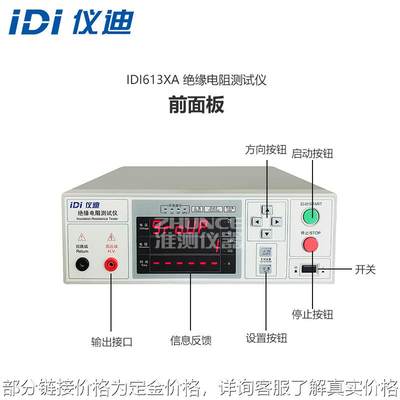 青岛 仪器 绝缘电阻测试仪 IDI6130A热销机型快速检测精度高