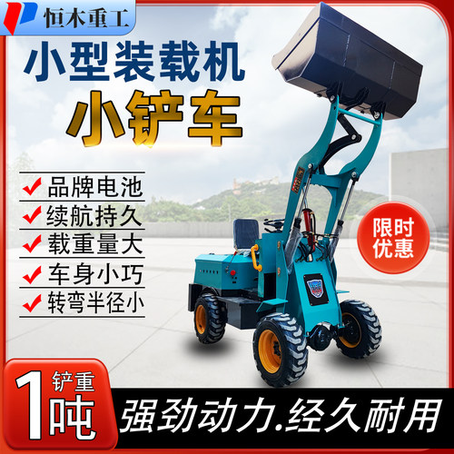 恒木电动四驱铲车小型装载机四驱