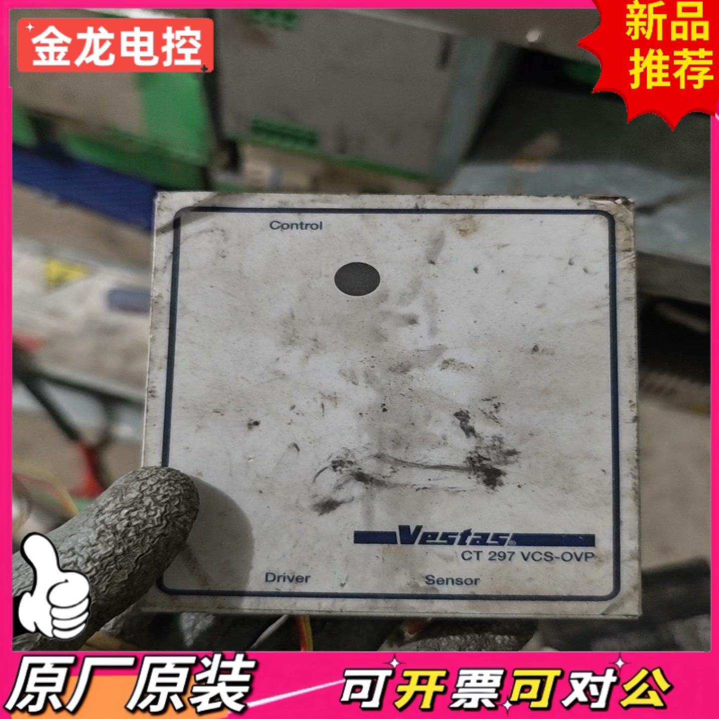 【议价JL】Vestas维斯塔斯控制器 CT297 VCS-OVP