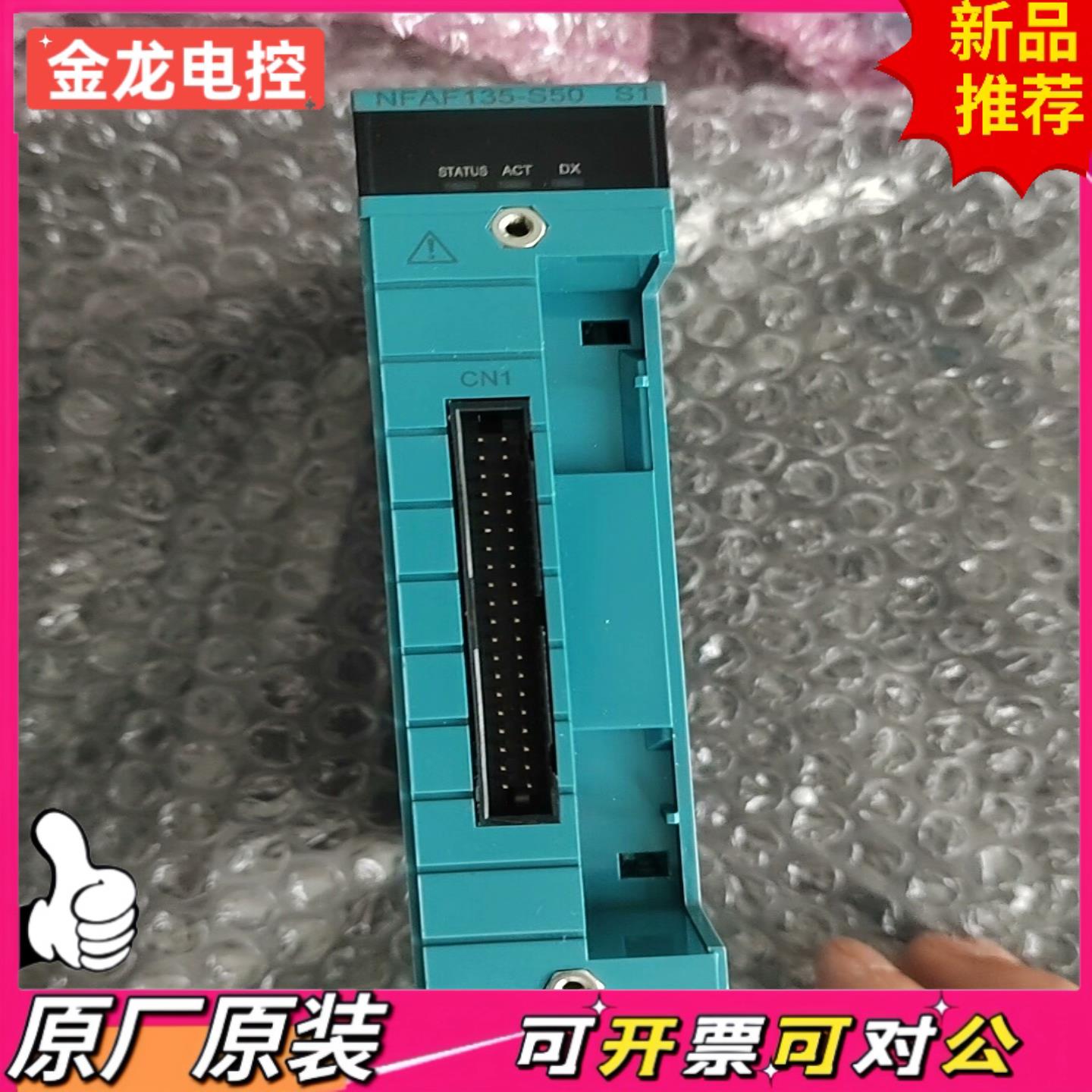 【议价JL】横河PLC模块NFAF135-S50全新无包装实物拍摄功