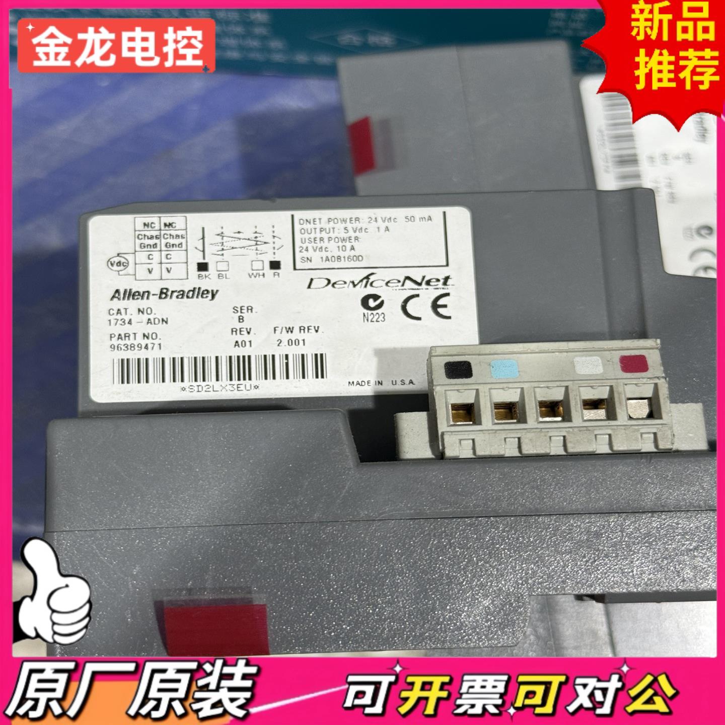 【议价JL】AB罗克韦尔1734-ADN DeviceNet总线模块 实