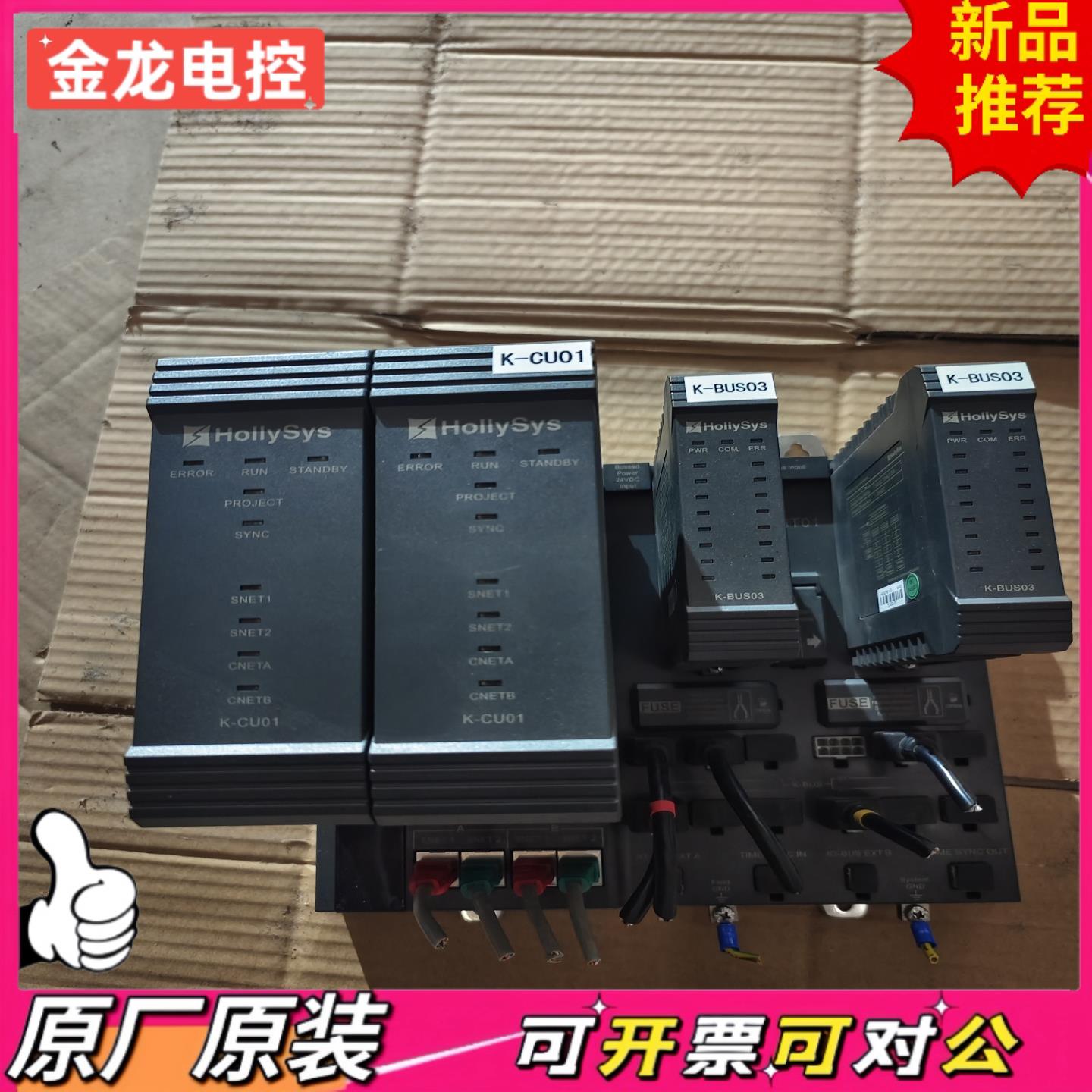 【议价JL】和利时HollySys主控模块K-CU01两台 K-BUS0