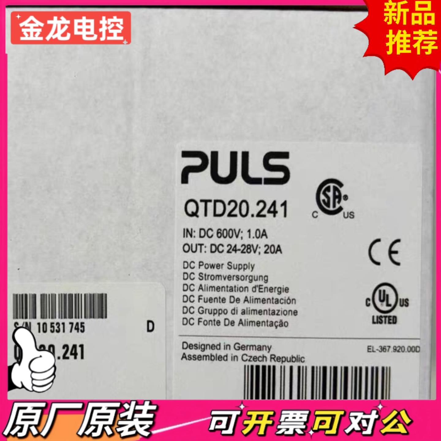 【议价JL】普尔世电源QTD20241DC600V输入puls电源