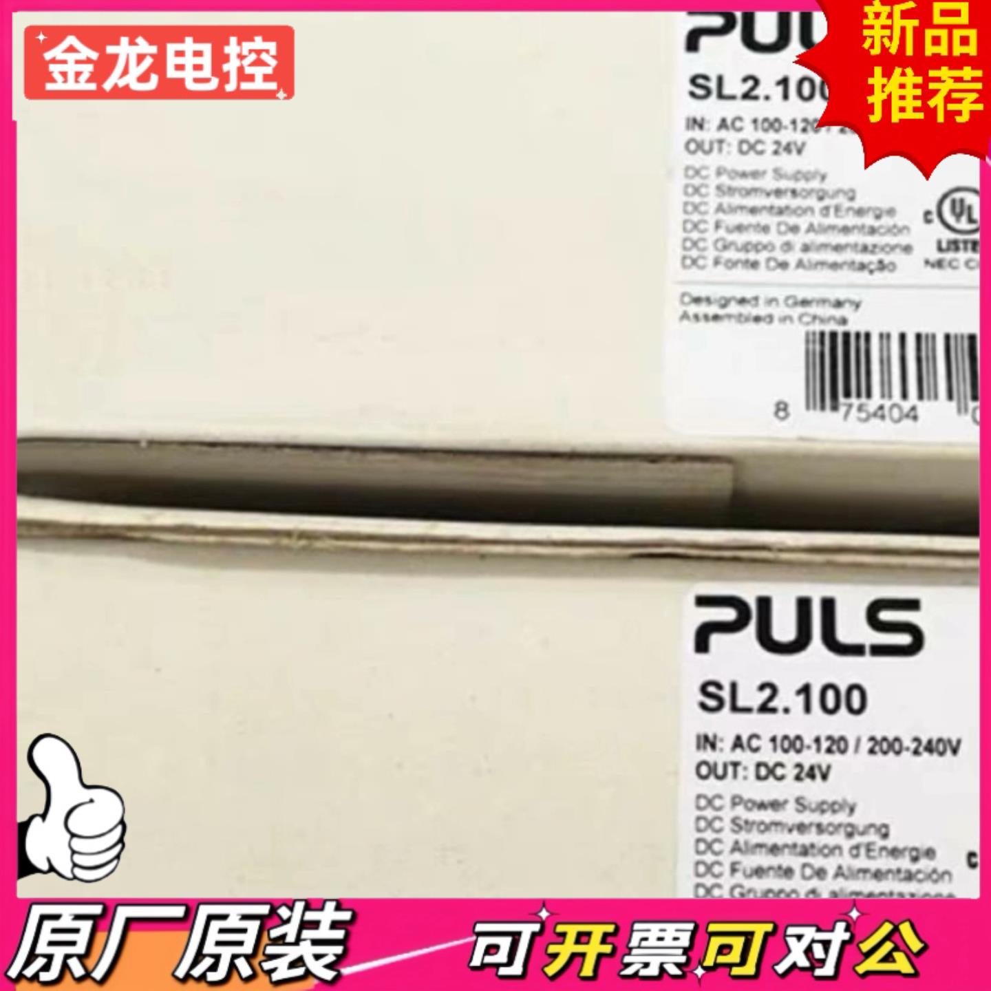 【议价JL】全新PU普尔世电源SL2100询价私聊