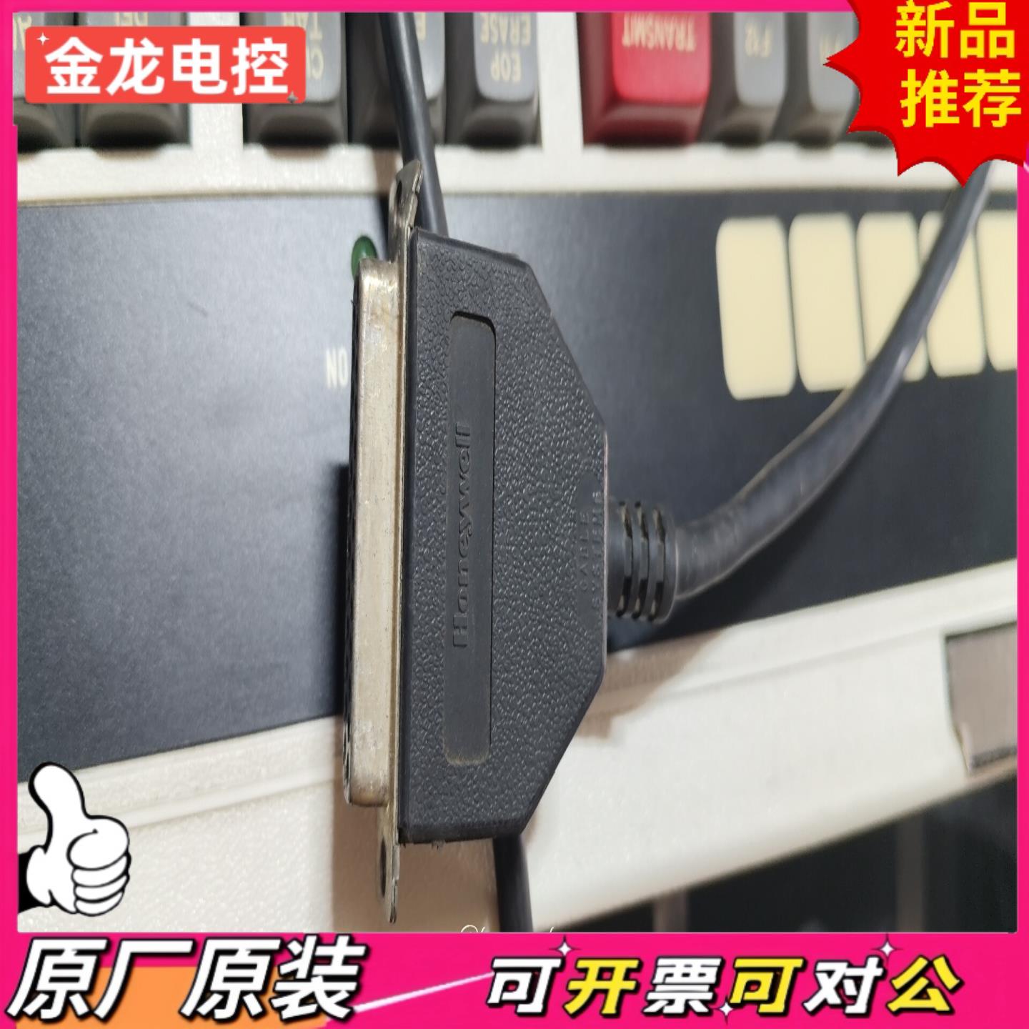 【议价JL】Honeywell老键盘型号CAMP-0041973串口