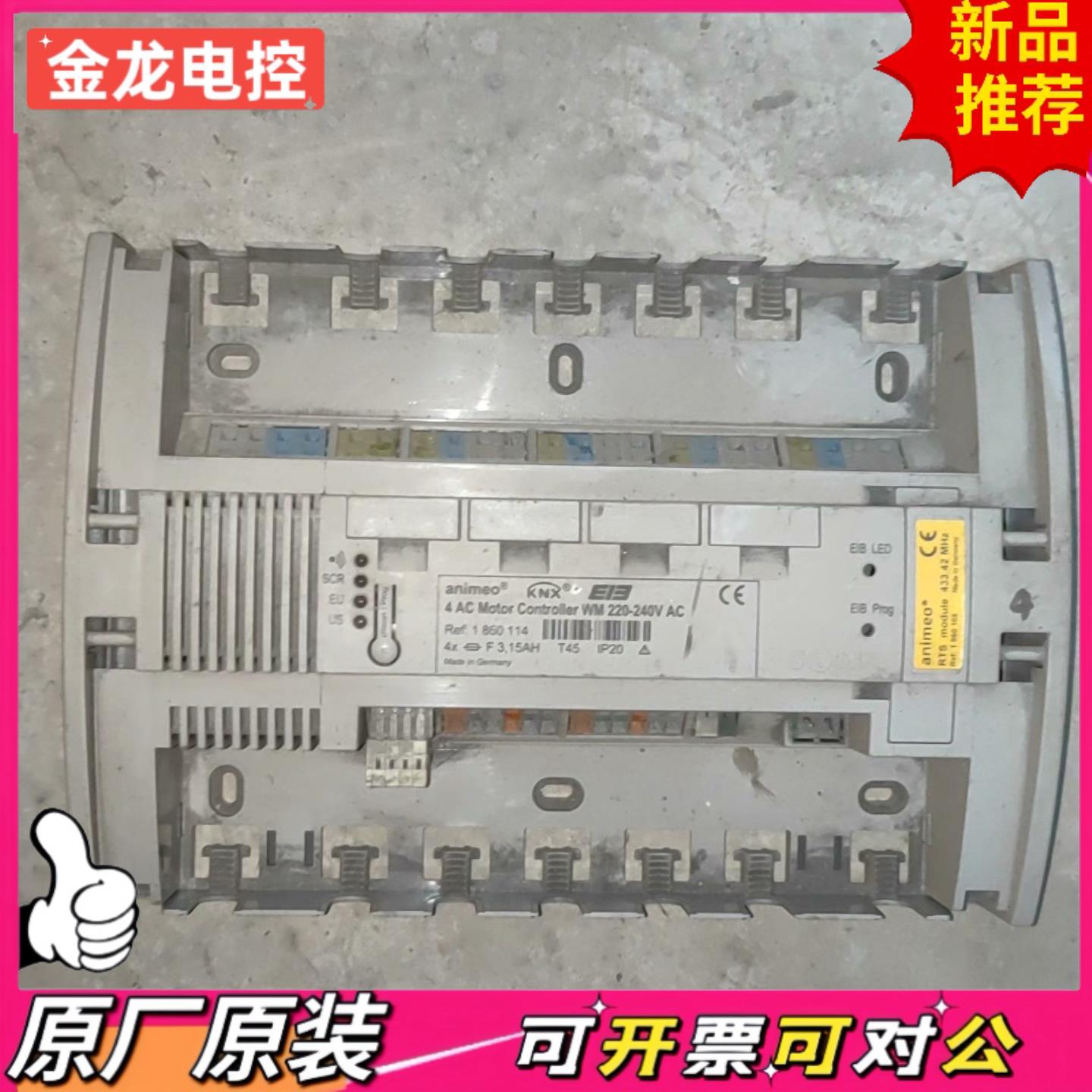 【议价JL】SOMFY控制器 animeo 4AC Modor cont