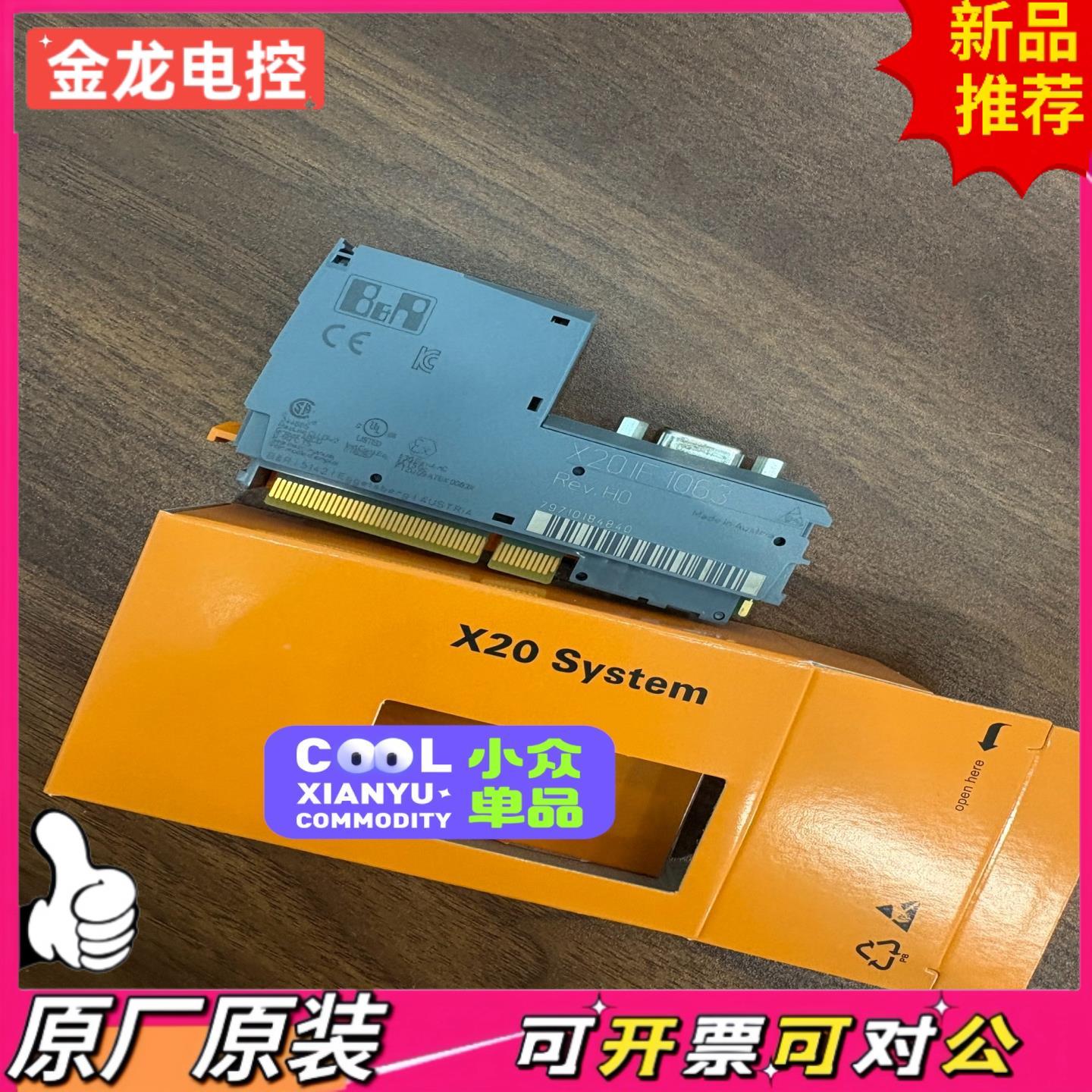 【议价JL】贝加莱模块X20IF1063全新原装一个议价现货议价