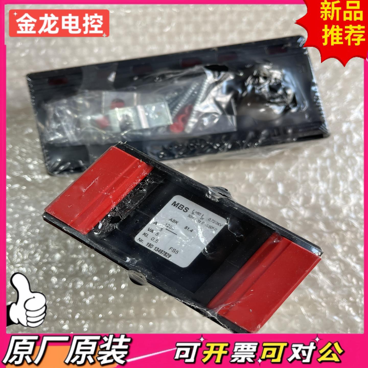 【议价JL】全新德国MBS电流互感器ASRD 31037 全新未使用