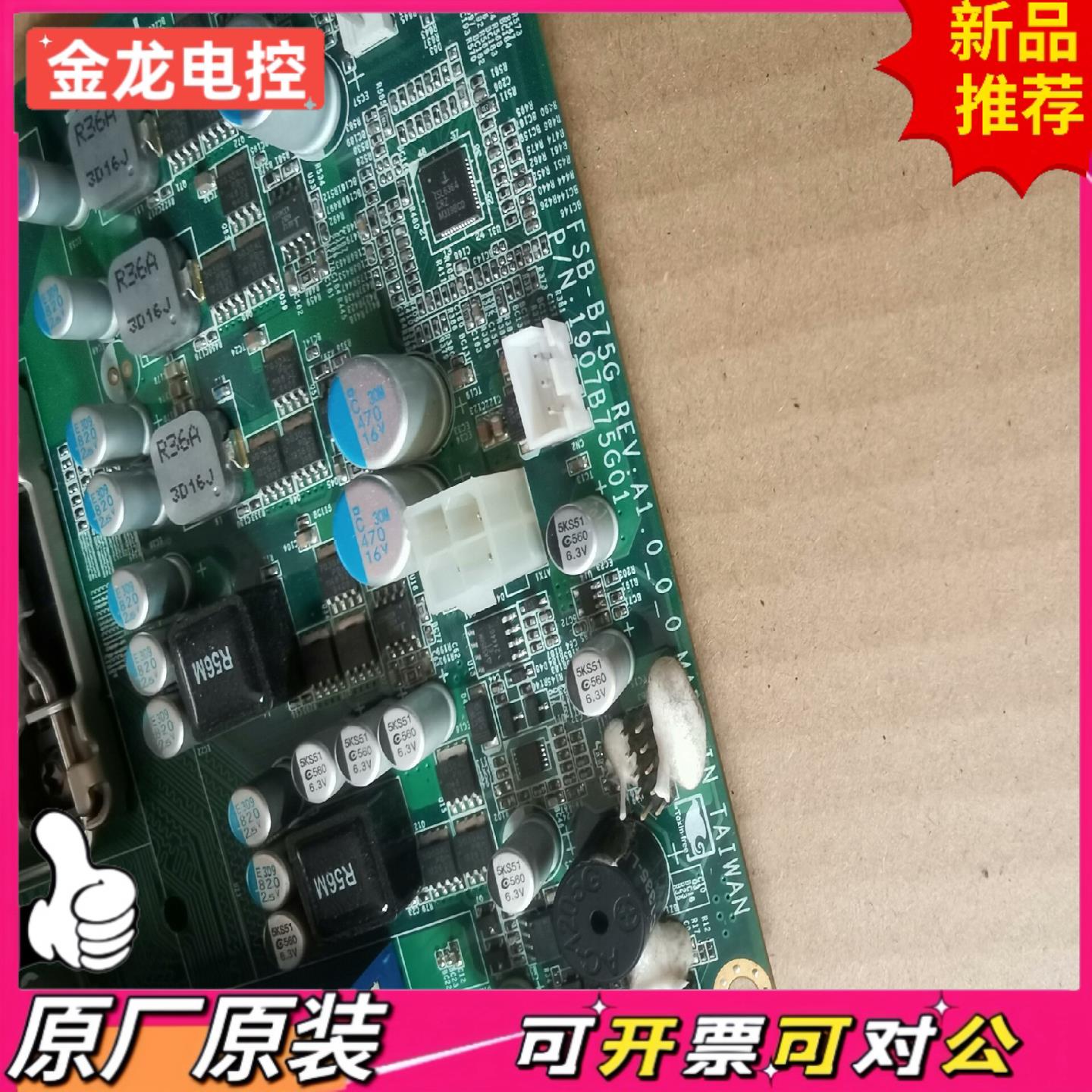 【议价JL】研扬工控机主板 FSB-B75G REVA10_0_0